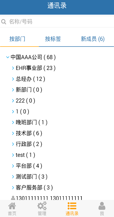 我愛考勤軟件 v02.02.0026 安卓版 3