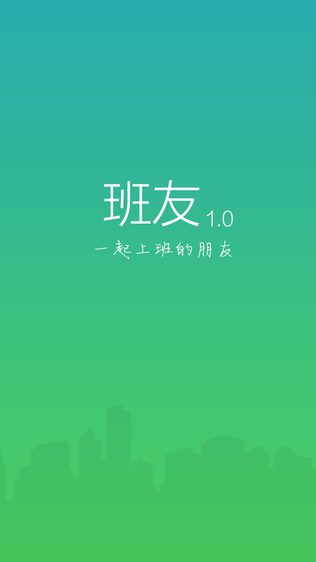 班車之家 v1.0 安卓版 0