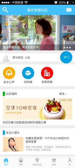 重慶智慧社區(qū) v1.1 安卓版 1