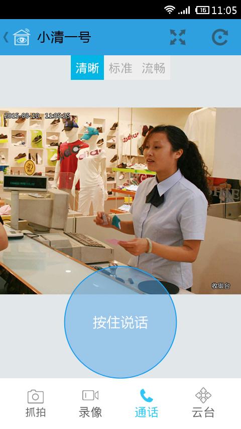 清新微視(手機(jī)遠(yuǎn)程監(jiān)控) v2.0.15.1113 安卓版 2