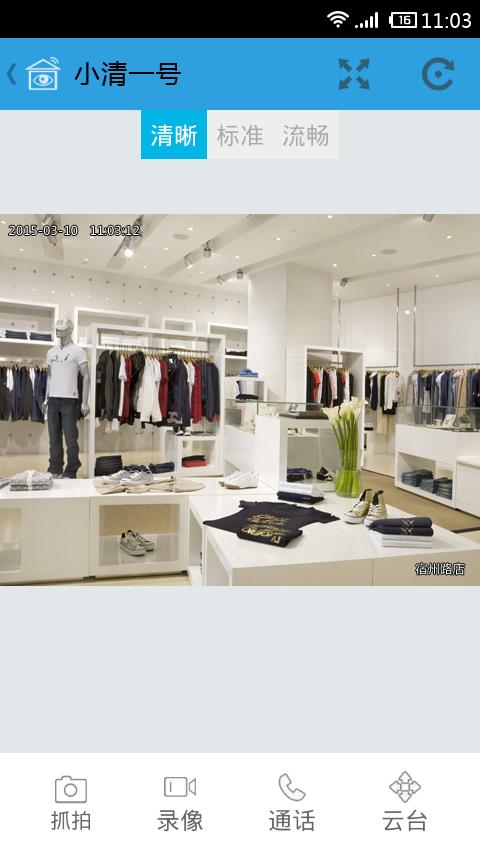 清新微視(手機(jī)遠(yuǎn)程監(jiān)控) v2.0.15.1113 安卓版 3