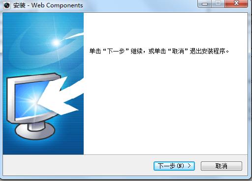 webcomponents.exe(海康dvr監(jiān)控在線觀看插件) v3.0.4.6 官方版 0