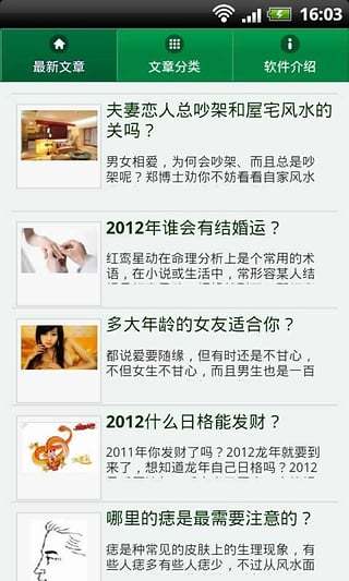 風(fēng)水與現(xiàn)代生活 v1.1.8 安卓版 0