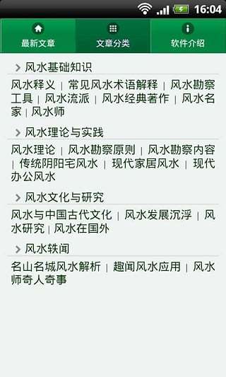 風(fēng)水與現(xiàn)代生活 v1.1.8 安卓版 2