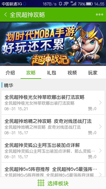 全民超神攻略 v2.5 安卓版 3