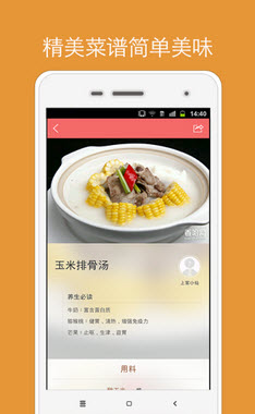 兒童食譜手機軟件 v3.0.0 安卓版 2