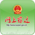 網(wǎng)上宿遷(宿遷網(wǎng)絡(luò)問政)