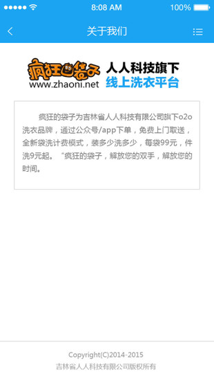 瘋狂的袋子(上門洗衣) v1.4 官方安卓版 0