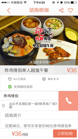 好吃妹iPhone版(汕頭團購) V4.3.3 蘋果手機版 2