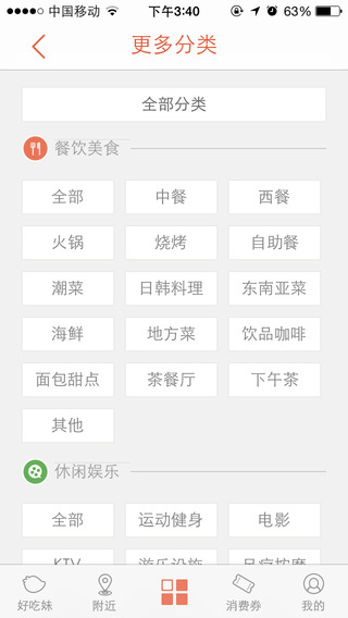 好吃妹iPhone版(汕頭團購) V4.3.3 蘋果手機版 3