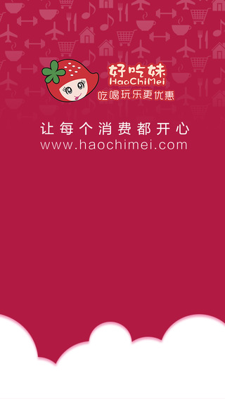 好吃妹iPhone版(汕頭團購) V4.3.3 蘋果手機版 4