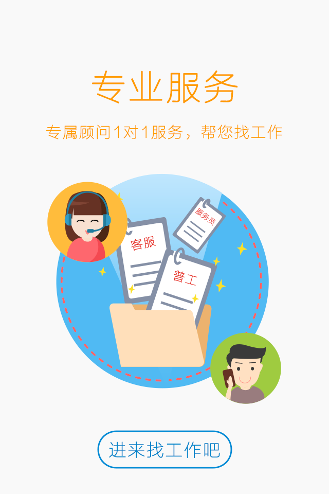 趕集快招(求職平臺) v1.0.0 安卓版 1