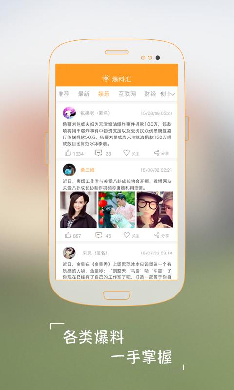 爆料匯 v1.0 安卓版 1