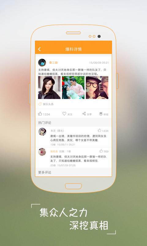 爆料匯 v1.0 安卓版 2