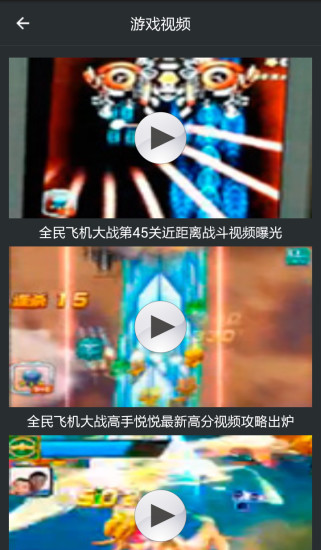 全民飛機(jī)大戰(zhàn)助手 v1.1.0 安卓版 2