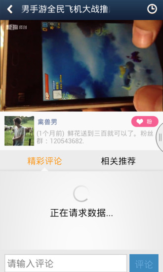 全民飛機(jī)大戰(zhàn)愛拍視頻站 v1.0.0 安卓版 1