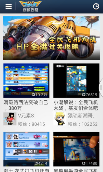 全民飛機(jī)大戰(zhàn)愛拍視頻站 v1.0.0 安卓版 0