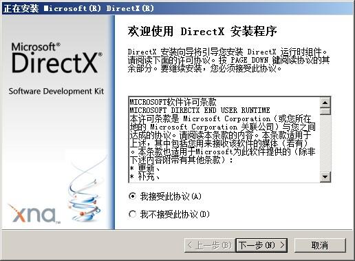 DirectX安裝包 DirectX完整安裝包