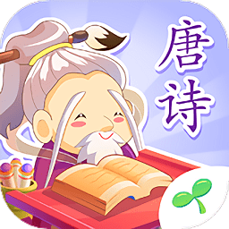 小伴龍學(xué)唐詩(shī)app