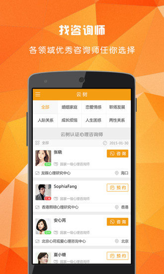 云樹心理 v2.2.2 安卓版 0