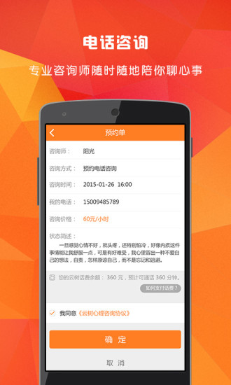 云樹心理 v2.2.2 安卓版 2