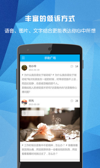 云樹心理 v2.2.2 安卓版 3