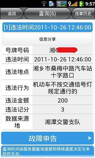 湘潭車輛違章查詢app v5.0 安卓版 0