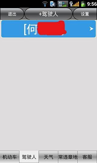 開封車輛違章查詢 v5.0 安卓版 1