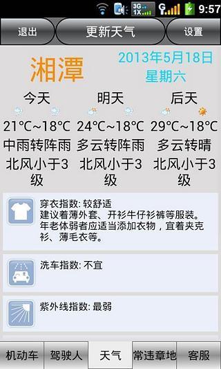 湘潭車輛違章查詢app v5.0 安卓版 3