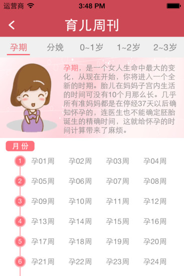 噓噓寶育兒 v2.1.0 安卓版 0