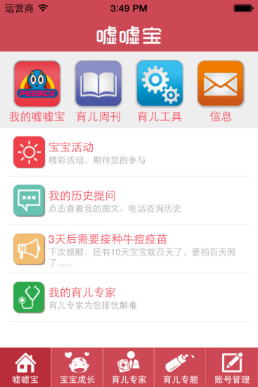 噓噓寶育兒 v2.1.0 安卓版 2