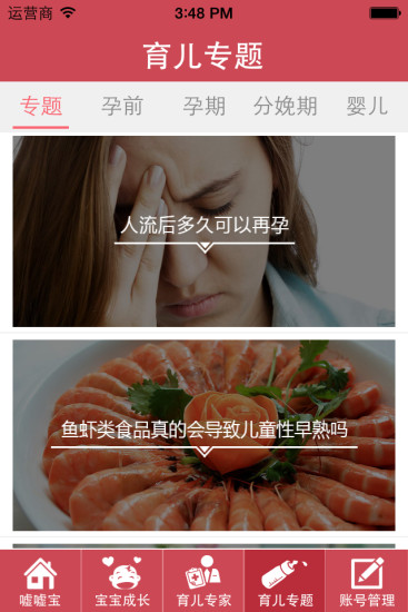 噓噓寶育兒 v2.1.0 安卓版 3