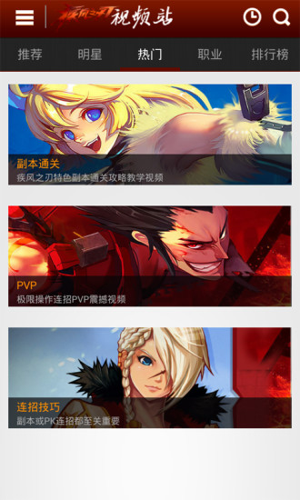 疾風(fēng)之刃愛拍視頻站 v1.1.0 安卓最新版 1