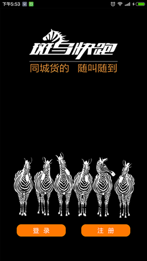 斑馬快跑司機端 v4.70.5.0021 安卓版 0