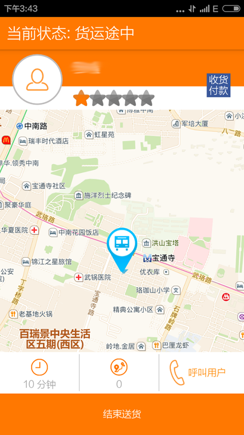 斑馬快跑司機端 v4.70.5.0021 安卓版 2