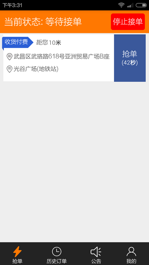 斑馬快跑司機端 v4.70.5.0021 安卓版 3