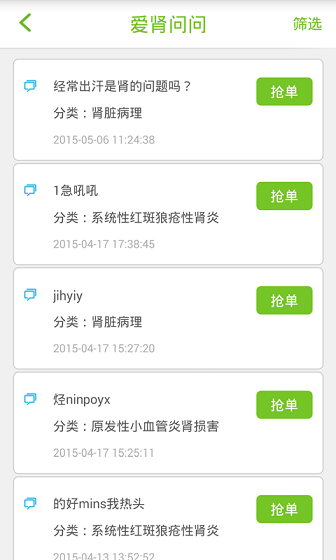 愛腎腎友端 v1.0.55 安卓 0