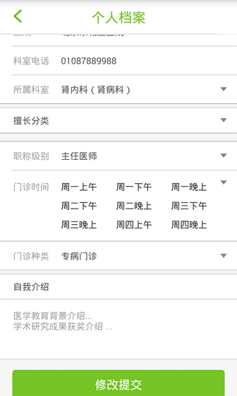 愛腎腎友端 v1.0.55 安卓 1