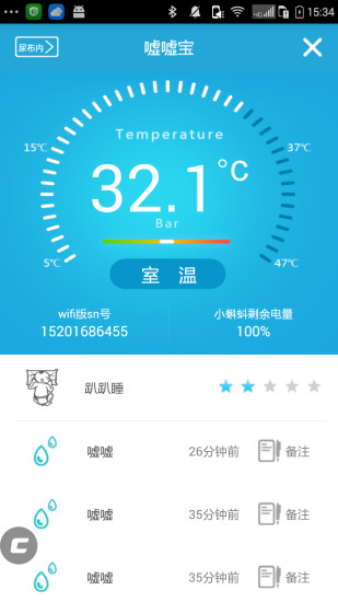噓噓寶(育兒必備) v1.0 安卓版 0