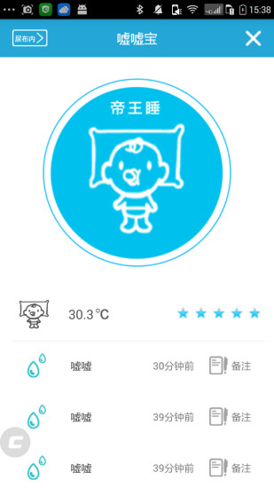 噓噓寶(育兒必備) v1.0 安卓版 3