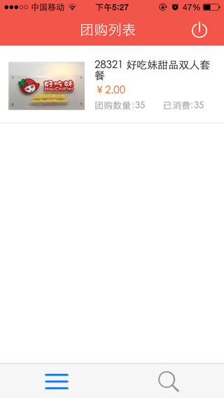 好吃妹商家版iPhone版 V1.4 蘋(píng)果手機(jī)版 1