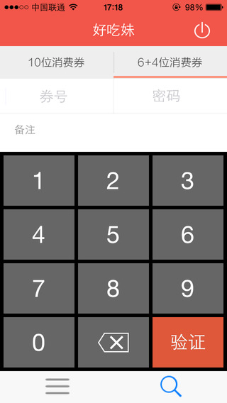 好吃妹商家版iPhone版 V1.4 蘋(píng)果手機(jī)版 2