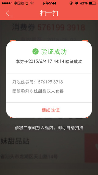 好吃妹商家版iPhone版 V1.4 蘋(píng)果手機(jī)版 3