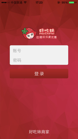 好吃妹商家版iPhone版 V1.4 蘋(píng)果手機(jī)版 0