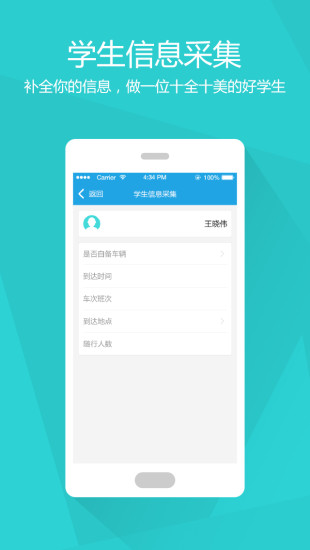 e報(bào)到(新生報(bào)道流程引導(dǎo)) v1.4.0 安卓版 2