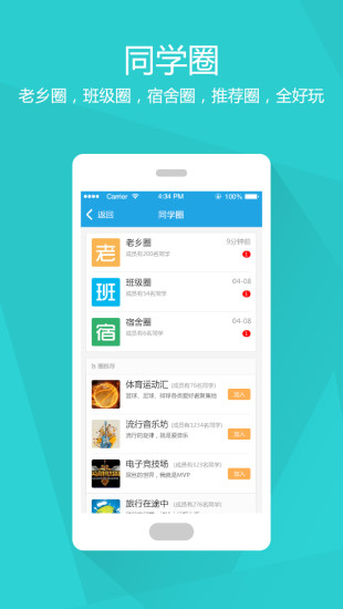 e報(bào)到(新生報(bào)道流程引導(dǎo)) v1.4.0 安卓版 1