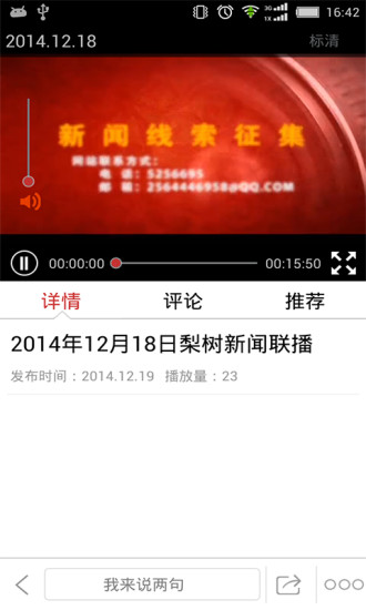 轉(zhuǎn)鄉(xiāng)梨樹(shù) v3.1.1 安卓版 1