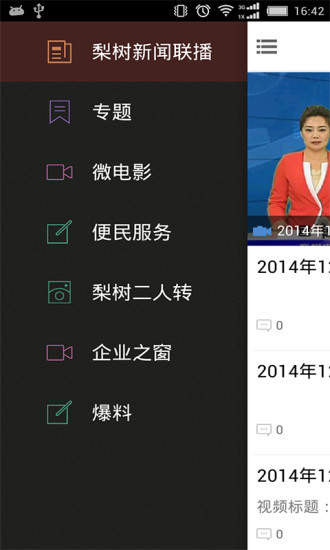 轉(zhuǎn)鄉(xiāng)梨樹(shù) v3.1.1 安卓版 2