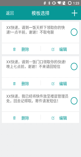 小遞快遞員 v5.1 安卓版 1