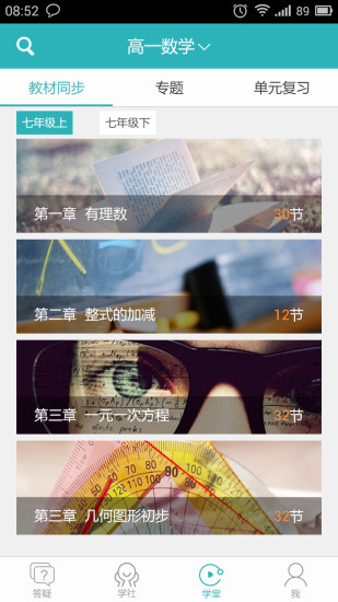 全品學(xué)堂蘋果版 v5.0.5 iPhone版 0